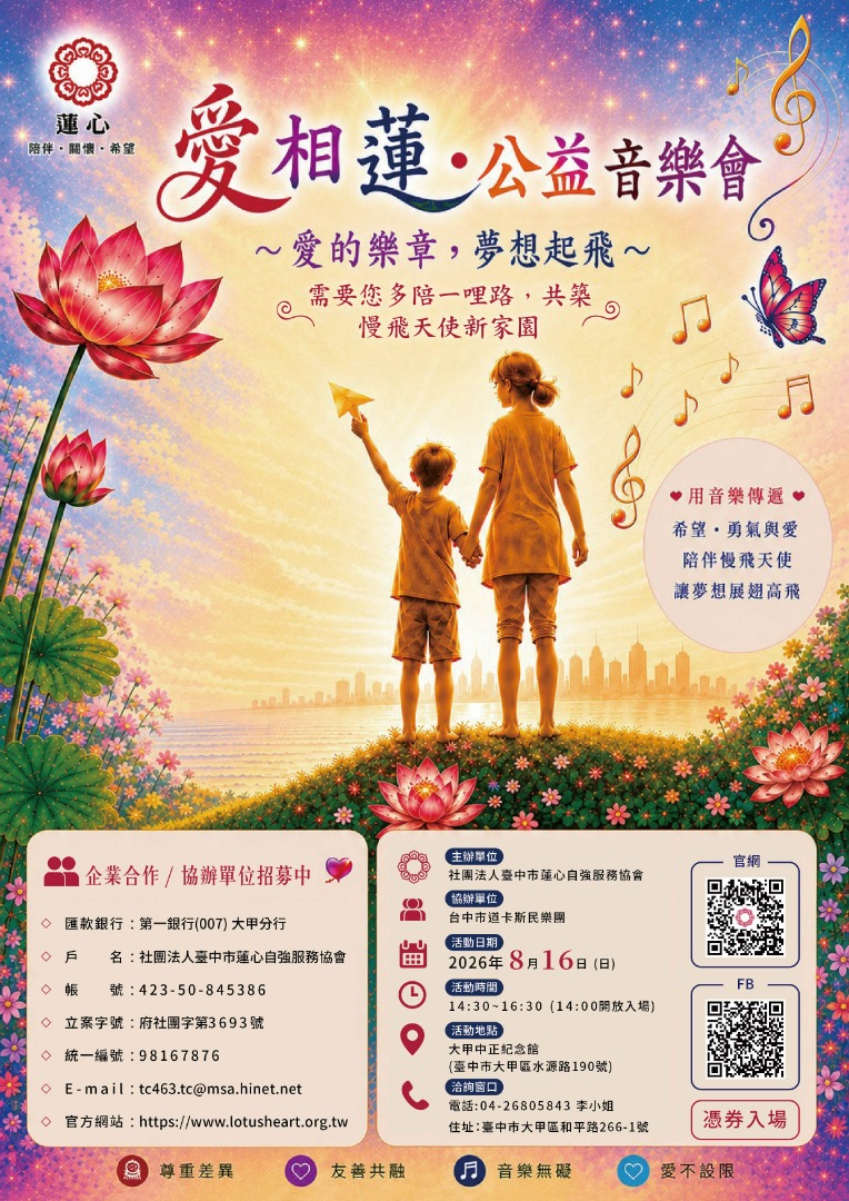 1150710 蓮心-公益音樂會傳單-01